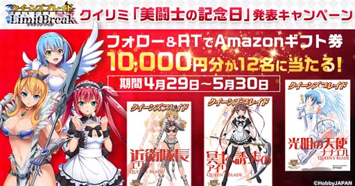 画像ギャラリー No.003のサムネイル画像 / 「クイーンズブレイドリミットブレイク」，4月29日から“美闘士の記念日発表フォロー&RTキャンペーン”が開催に