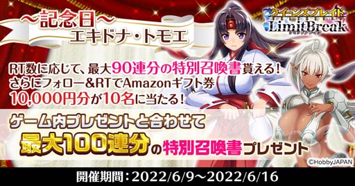 画像ギャラリー No.001のサムネイル画像 / 「クイーンズブレイドリミットブレイク」，“エキドナ＆トモエ記念日キャンペーン”開催中