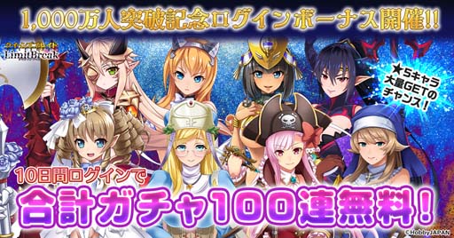画像ギャラリー No.002のサムネイル画像 / 「クイーンズブレイドリミットブレイク」,“プレイヤー1000万人突破記念ログインボーナス”開催中