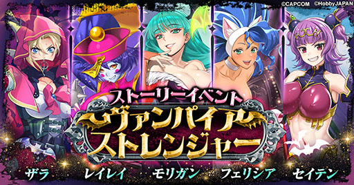 画像ギャラリー No.002のサムネイル画像 / 「クイーンズブレイドリミットブレイク」,対戦格闘「ヴァンパイア」とのコラボを10月25日に開始