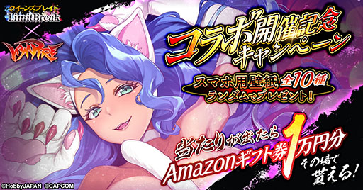画像ギャラリー No.004のサムネイル画像 / 「クイーンズブレイドリミットブレイク」，対戦格闘「ヴァンパイア」とのコラボを開催中