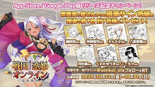 画像ギャラリー No.003のサムネイル画像 / スマホアプリ版「戦国†恋姫オンライン 〜奥宴新史〜」の配信が本日開始。新規登録者は最大100連分の姫晶石を受け取れるチャンス