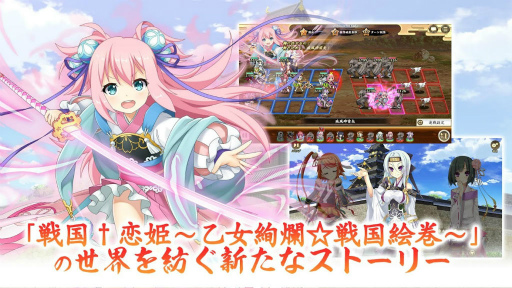 戦国†恋姫オンライン 〜奥宴新史〜
