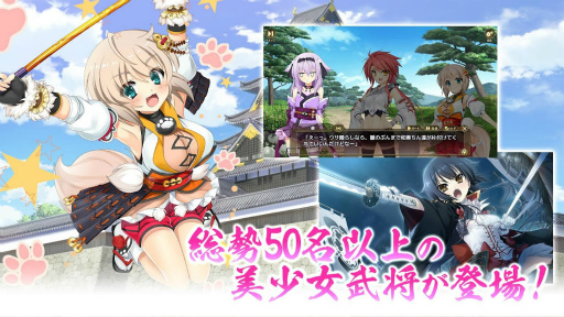 戦国†恋姫オンライン 〜奥宴新史〜