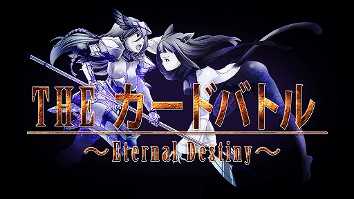 画像ギャラリー No.001のサムネイル画像 / Switch版「Eternal Destiny」が9月30日に発売。PC版に新規シナリオとカードを追加