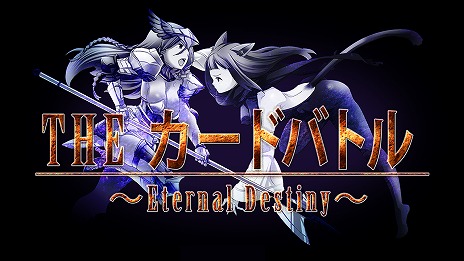 画像ギャラリー No.003のサムネイル画像 / Switch「THE カードバトル 〜Eternal Destiny〜」の配信がスタート。新システムや追加シナリオ，多数のカードを追加した完全版