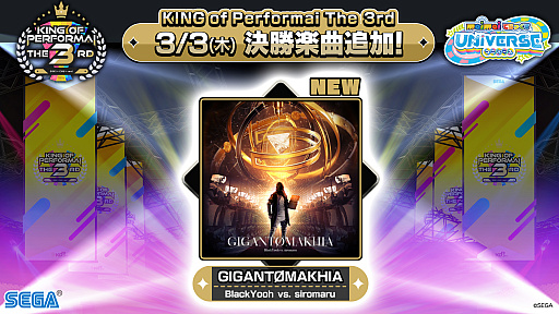 画像ギャラリー No.011のサムネイル画像 / 「maimai でらっくす」「オンゲキ」「CHUNITHM」の全国大会“KING of Performai The 3rd”の公式レポートが公開に