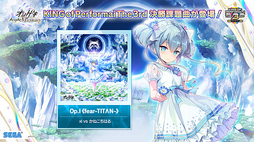 画像ギャラリー No.012のサムネイル画像 / 「maimai でらっくす」「オンゲキ」「CHUNITHM」の全国大会“KING of Performai The 3rd”の公式レポートが公開に