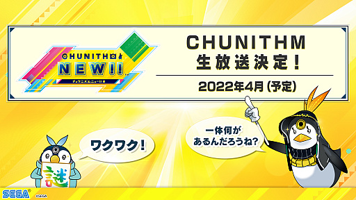 画像ギャラリー No.014のサムネイル画像 / 「maimai でらっくす」「オンゲキ」「CHUNITHM」の全国大会“KING of Performai The 3rd”の公式レポートが公開に