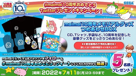 画像ギャラリー No.005のサムネイル画像 / 「maimai」シリーズ10周年を祝う特設サイトが公開に。7月10日と11日には15時間におよぶ“maimai10周年記念オールナイト生放送”を配信