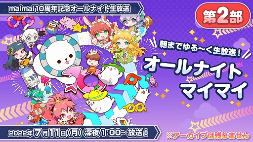 画像ギャラリー No.008のサムネイル画像 / 「maimai」シリーズ10周年を祝う特設サイトが公開に。7月10日と11日には15時間におよぶ“maimai10周年記念オールナイト生放送”を配信