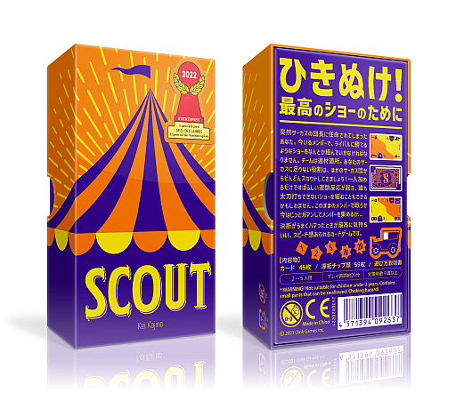 画像ギャラリー No.001のサムネイル画像 / 「SCOUT」の国内販売開始。ドイツ年間ゲーム大賞にノミネートされた傑作ボードゲーム