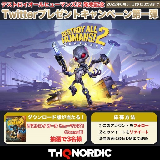 画像ギャラリー No.002のサムネイル画像 / 「Destroy All Humans! 2 - Reprobed」動画投稿ガイドラインを公開。発売記念キャンペーンも