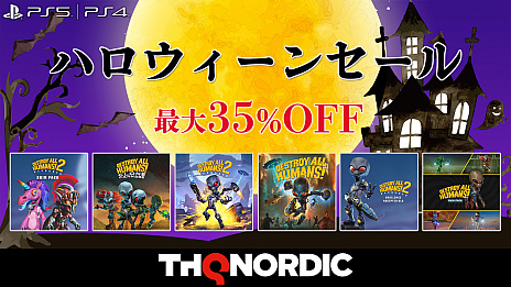 画像ギャラリー No.001のサムネイル画像 / 「Destroy All Humans!」関連タイトルが最大35%オフ。THQ NordicがPlayStation Storeの“ハロウィーンセール”に参加