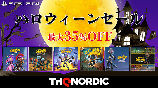 画像ギャラリー No.010のサムネイル画像 / 「Destroy All Humans!」関連タイトルが最大35%オフ。THQ NordicがPlayStation Storeの“ハロウィーンセール”に参加