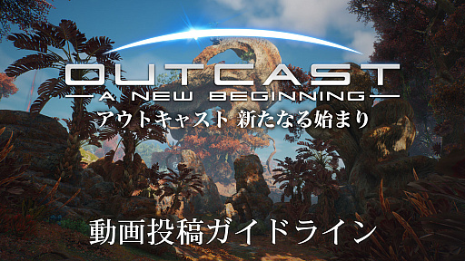 画像ギャラリー No.013のサムネイル画像 / オープンワールドのSFアクションRPG「Outcast - A New Beginning（アウトキャスト 新たなる始まり）」，5つの魅力を紹介する最新トレイラー公開
