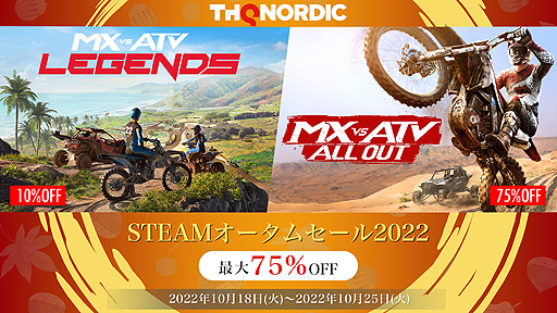 画像ギャラリー No.002のサムネイル画像 / 「MX vs ATV Legends」は10%オフ,「MX vs ATV All Out」は75%オフ。Steamで“THQ Nordic オータムセール2022”開催中