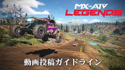 画像ギャラリー No.004のサムネイル画像 / 「MX vs ATV Legends」×「月刊オフロードバイク専門誌」コラボ動画公開。プレゼントキャンペーンも開催中