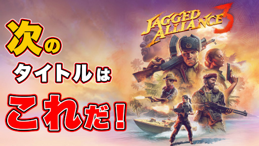 画像ギャラリー No.001のサムネイル画像 / 「Jagged Alliance 3」の記事がTHQ Nordic Japan公式サイトで公開に