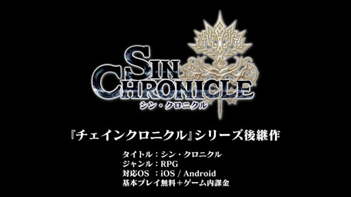 画像ギャラリー No.002のサムネイル画像 / ［TGS 2021］チェンクロの後継作「シン・クロニクル」が発表