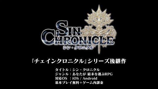 画像ギャラリー No.002のサムネイル画像 / ［TGS 2021］「シン・クロニクル」決死行の分岐にやり直しはない――誰と生き，誰が散る，1度きりのRPG体験は2021年12月15日から