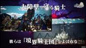 画像ギャラリー No.016のサムネイル画像 / ［TGS 2021］「シン・クロニクル」決死行の分岐にやり直しはない――誰と生き，誰が散る，1度きりのRPG体験は2021年12月15日から