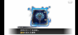 画像ギャラリー No.010のサムネイル画像 / 「シン・クロニクル」序章を先行プレイ。一人一人のプレイヤーが選んで掴み取る,自分だけのストーリーを体験