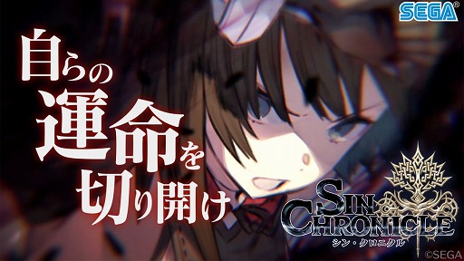 画像ギャラリー No.001のサムネイル画像 / 「シン・クロニクル」のゲーム紹介トレイラーが公開に。iPad miniやAmazonギフトコードが当たるキャンペーンも開催