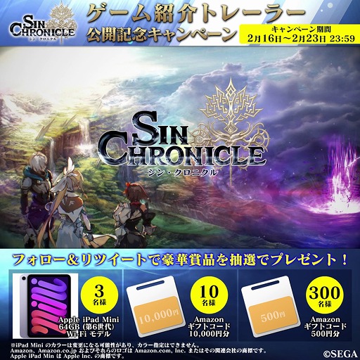 画像ギャラリー No.002のサムネイル画像 / 「シン・クロニクル」のゲーム紹介トレイラーが公開に。iPad miniやAmazonギフトコードが当たるキャンペーンも開催