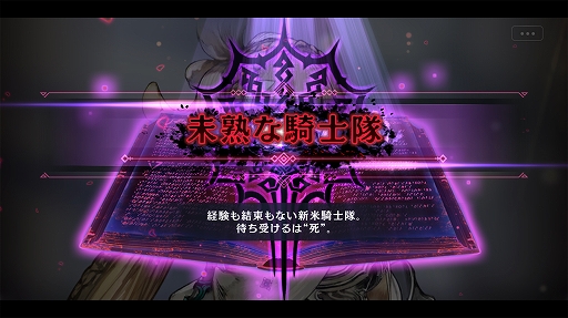 画像ギャラリー No.008のサムネイル画像 / 「シン・クロニクル」の世界観とゲームシステムの情報が公開に。各章のクライマックスで究極の二択を迫られる