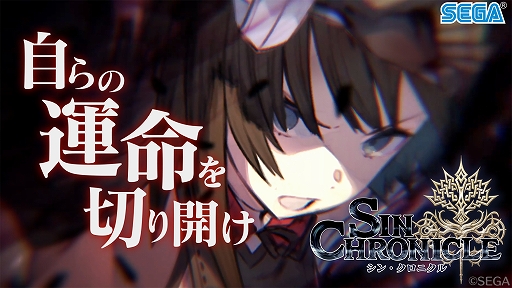画像ギャラリー No.026のサムネイル画像 / 「シン・クロニクル」の世界観とゲームシステムの情報が公開に。各章のクライマックスで究極の二択を迫られる
