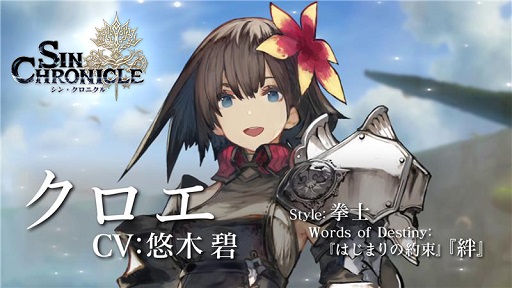 画像ギャラリー No.001のサムネイル画像 / 「シン・クロニクル」のキャラクターを紹介する新たなトレイラーが公開に。声優陣のサインが当たるキャンペーンも