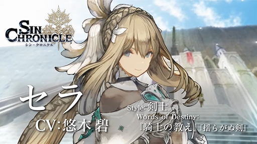 画像ギャラリー No.002のサムネイル画像 / 「シン・クロニクル」のキャラクターを紹介する新たなトレイラーが公開に。声優陣のサインが当たるキャンペーンも