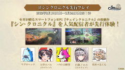 画像ギャラリー No.005のサムネイル画像 / 「シン・クロニクル」リリース日公開生放送まとめ。SNS投稿でフレンド全員がゲーム内通貨をもらえるシステムも発表