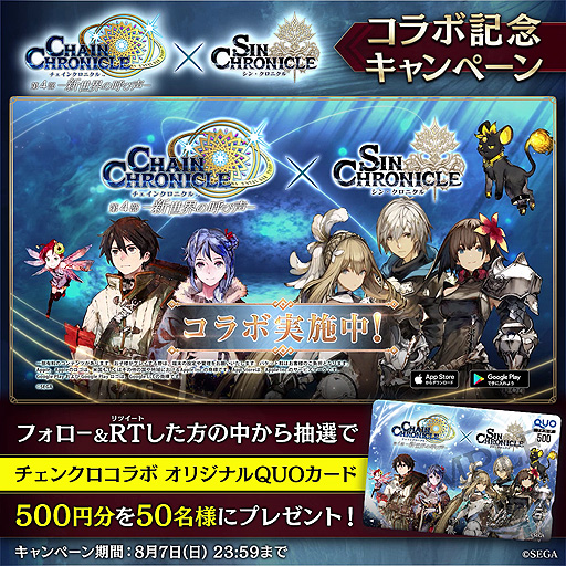 画像ギャラリー No.011のサムネイル画像 / 「シン・クロニクル」,“チェインクロニクル”のキャラが手に入るコラボを本日より実施