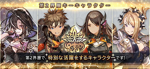 画像ギャラリー No.004のサムネイル画像 / 「シン・クロニクル」,★3キーキャラクターなどが手に入る“強くてニューゲームキャンペーン”開催