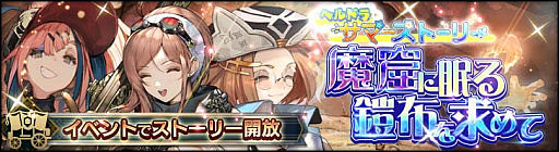 画像ギャラリー No.008のサムネイル画像 / 「シン・クロニクル」,★3キーキャラクターなどが手に入る“強くてニューゲームキャンペーン”開催