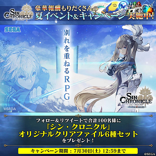 画像ギャラリー No.009のサムネイル画像 / 「シン・クロニクル」,★3キーキャラクターなどが手に入る“強くてニューゲームキャンペーン”開催