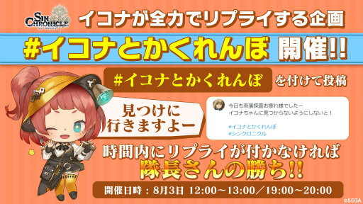 画像ギャラリー No.002のサムネイル画像 / 「シンクロ」Twitterイベント“イコナとかくれんぼ”を発表