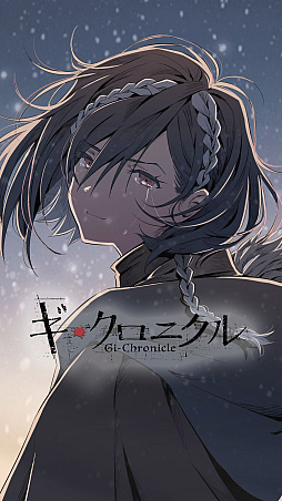 画像ギャラリー No.001のサムネイル画像 / 「シン・クロニクル」,スピンオフコンテンツ“ギ・クロニクル”の第5夜を開催