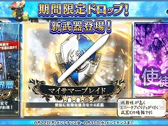 「シン・クロニクル」，夏をイメージした剣盾の新★4武器"マイサマーブレイド”を期間限定で追加