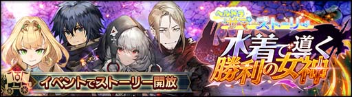 画像ギャラリー No.013のサムネイル画像 / 「シンクロ」,イベント“世界ノ終わり”第4回がスタート。イベントストーリー「水着で導く勝利の女神」公開中