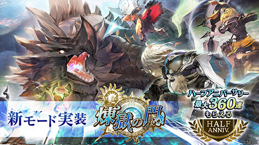 画像ギャラリー No.005のサムネイル画像 / 「シン・クロニクル」がまもなく配信半周年。最大360連が無料のチケットガチャが登場