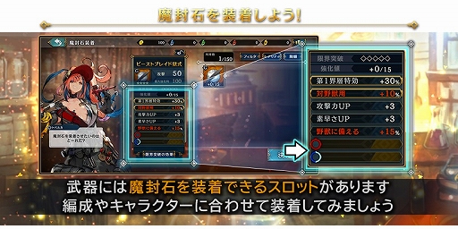 画像ギャラリー No.002のサムネイル画像 / 「シン・クロニクル」,新武器強化システム“魔封石”を2022年10月25日に実装。ハロウィンキャンペーンは本日から