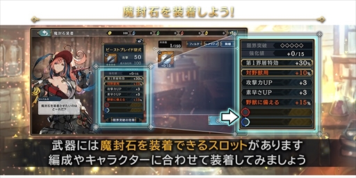 画像ギャラリー No.002のサムネイル画像 / 「シン・クロニクル」に新たな武器強化システム“魔封石”が実装。記念のログインボーナスも開始に