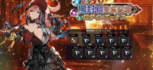 画像ギャラリー No.004のサムネイル画像 / 「シン・クロニクル」に新たな武器強化システム“魔封石”が実装。記念のログインボーナスも開始に