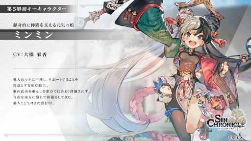 画像ギャラリー No.028のサムネイル画像 / 「シン・クロニクル」5章直前生放送まとめ。新キャラクターのシンラや，最新アップデート情報などを公開