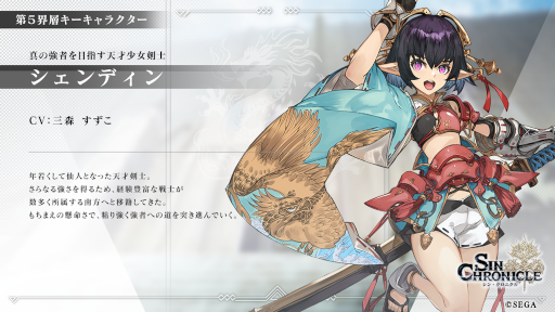 画像ギャラリー No.029のサムネイル画像 / 「シン・クロニクル」5章直前生放送まとめ。新キャラクターのシンラや，最新アップデート情報などを公開