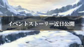 画像ギャラリー No.040のサムネイル画像 / 「シン・クロニクル」5章直前生放送まとめ。新キャラクターのシンラや，最新アップデート情報などを公開