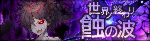 画像ギャラリー No.002のサムネイル画像 / 「シン・クロニクル」でレイドボスイベント“世界ノ終わり”第7回を開催